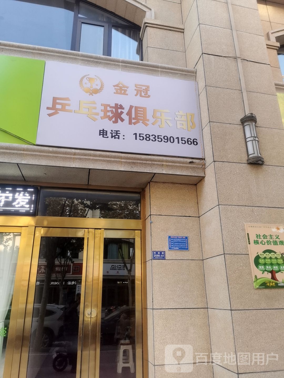 金冠乒乓俱俱乐部(金海湾店)