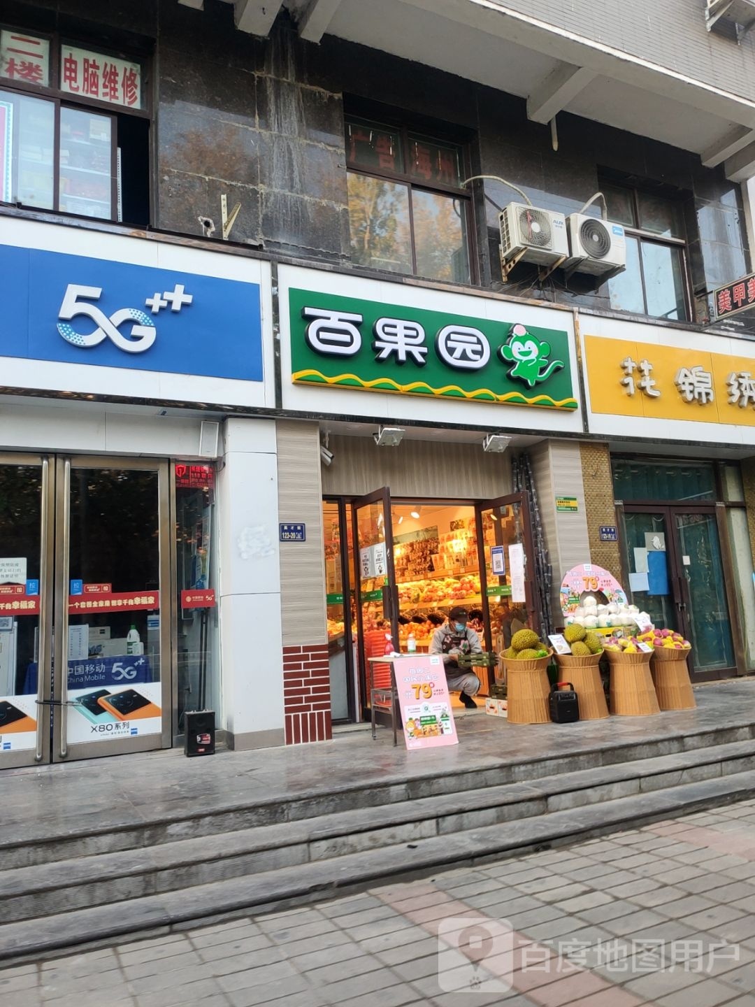 百果园(英才街店)