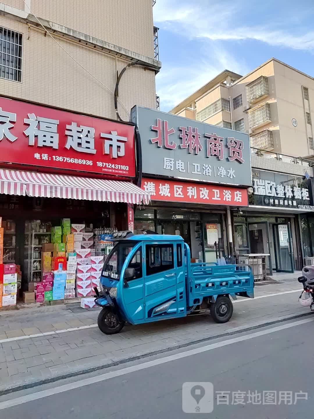 谯城区利改卫浴店