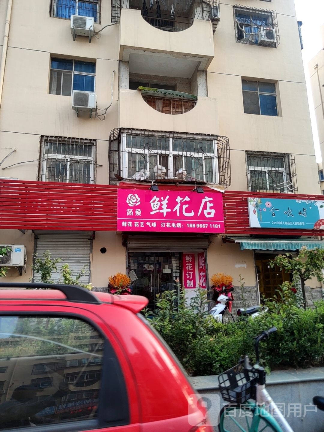 简爱鲜花店