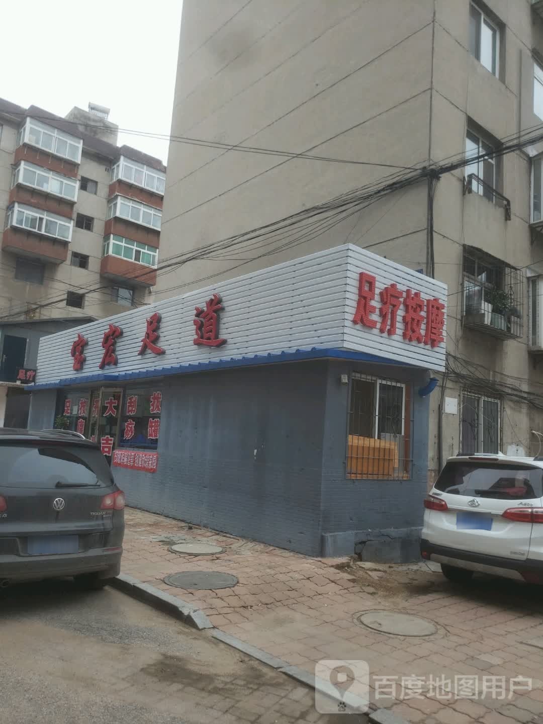 宝宏足dao