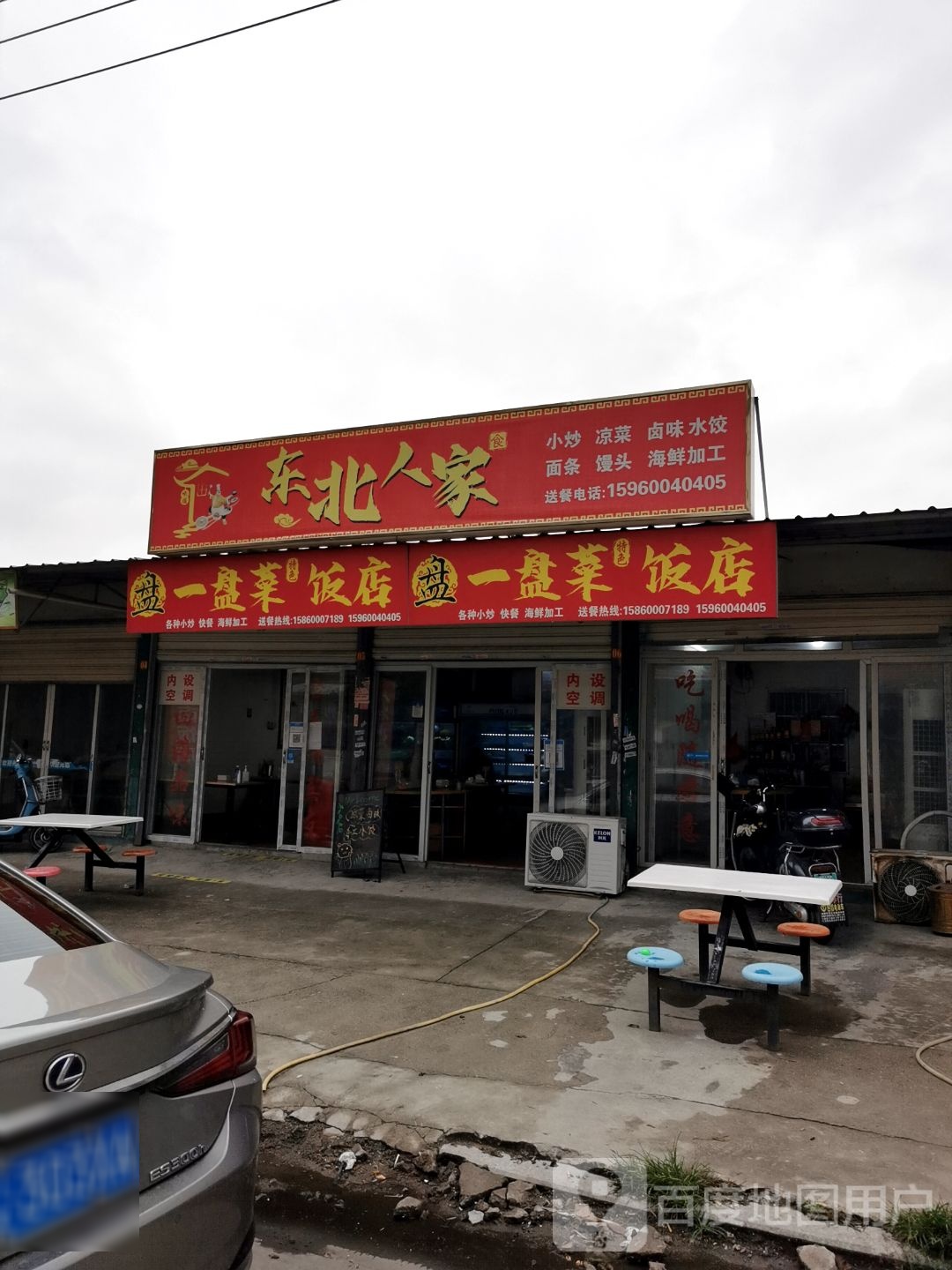 东北人家(汇禾街店)