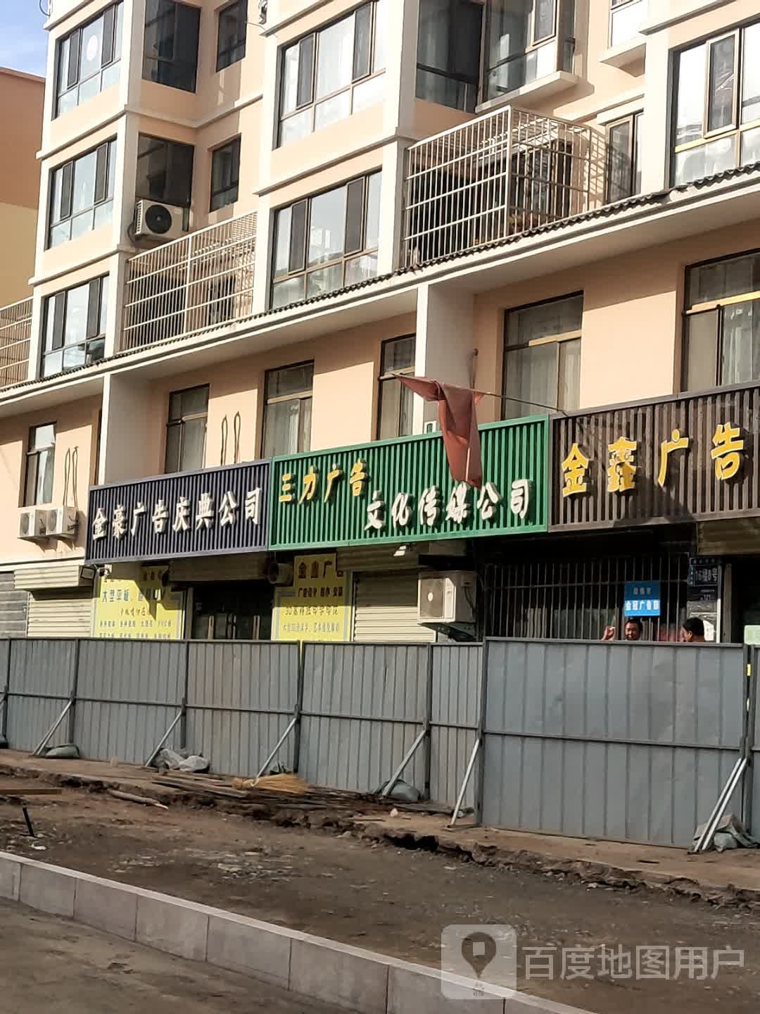 三力广告文化传媒公司