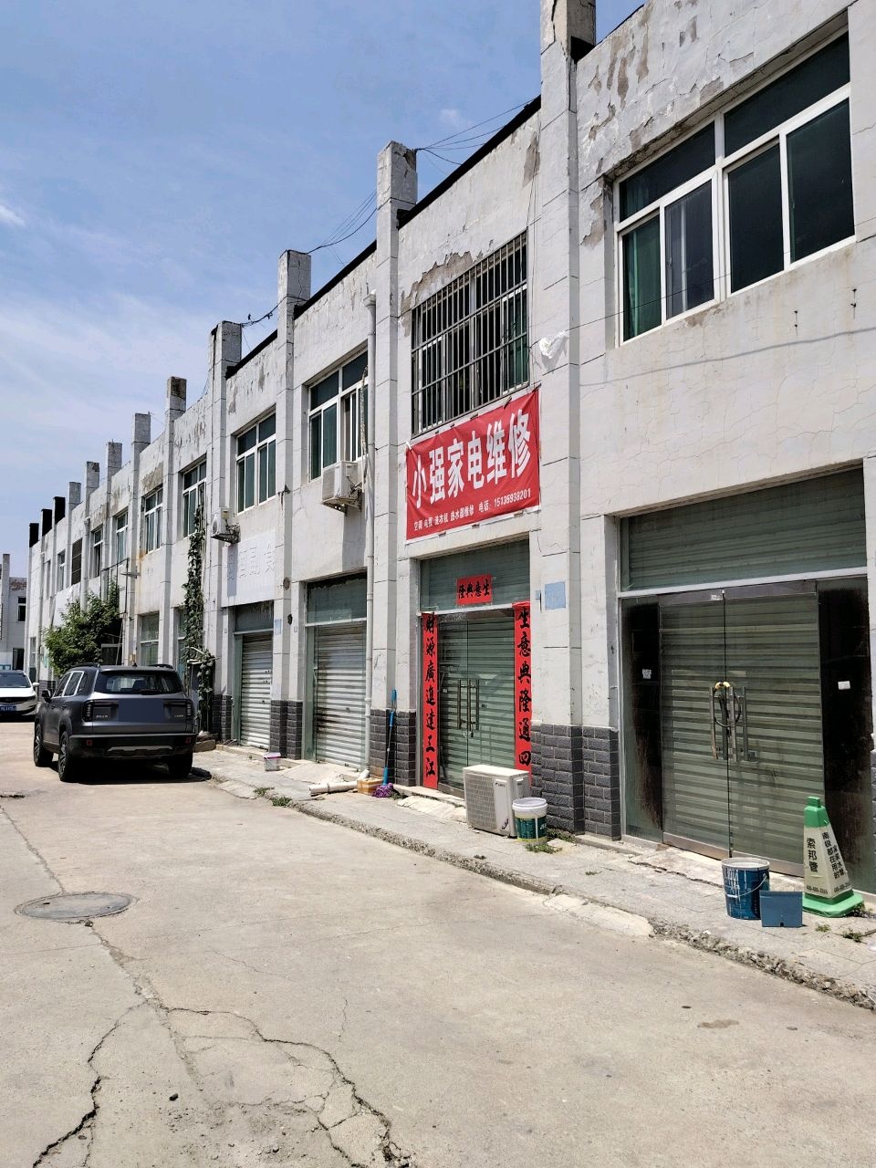 小强家电维修