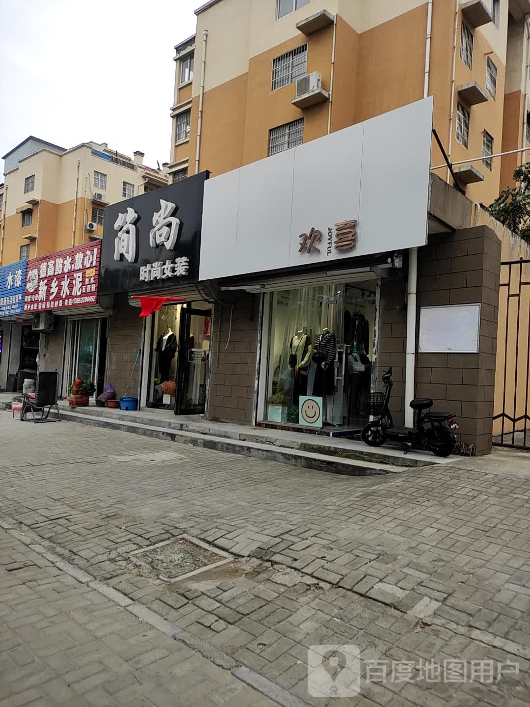 欢喜(西环路店)