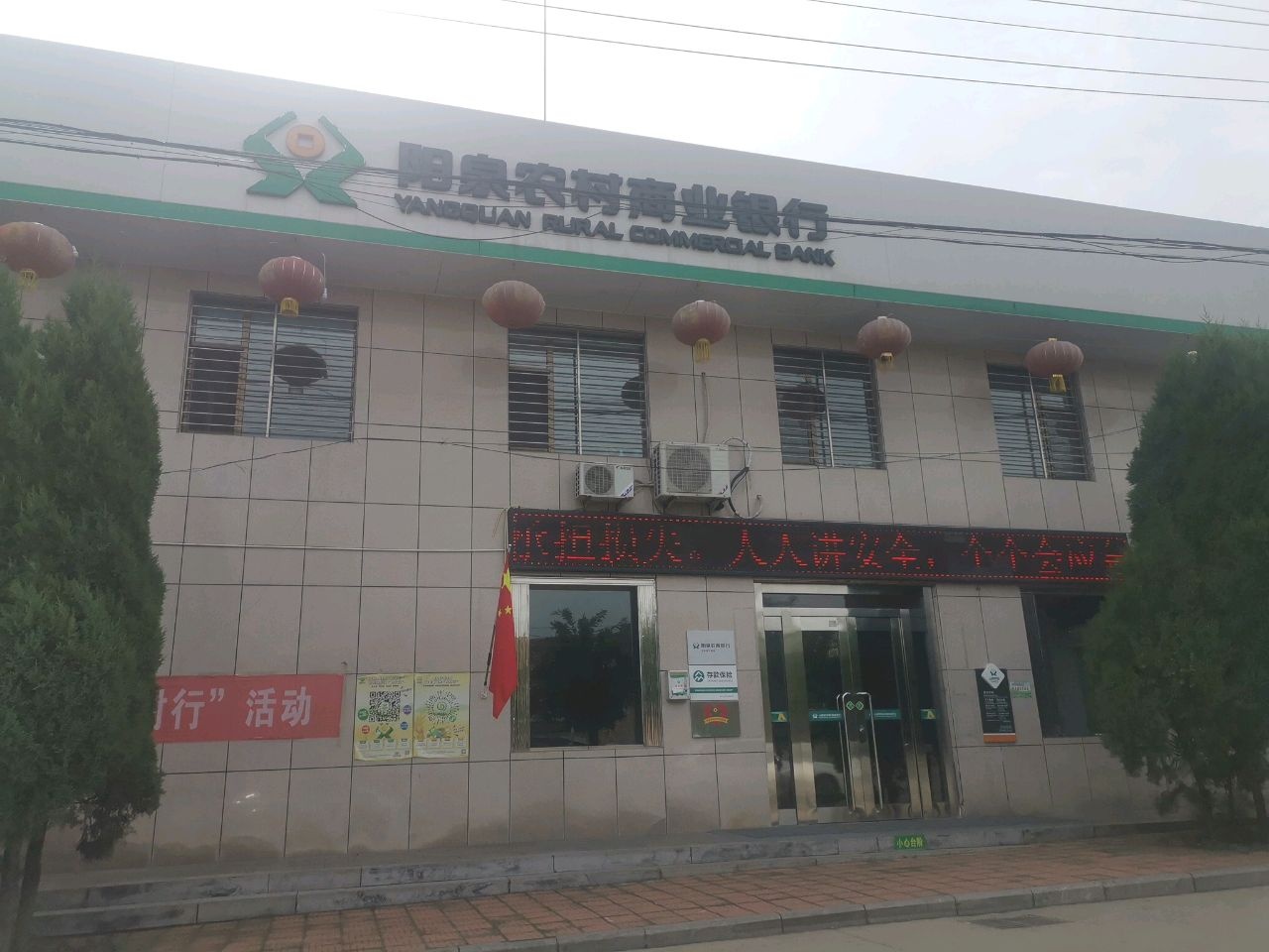 阳泉农商银行任家峪分理处