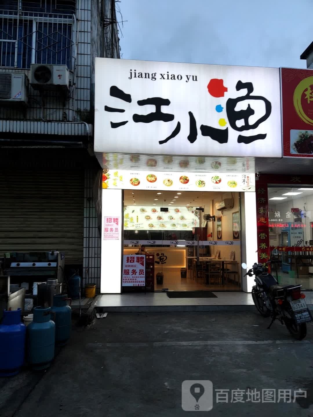 江小渔(梅陇三路店)