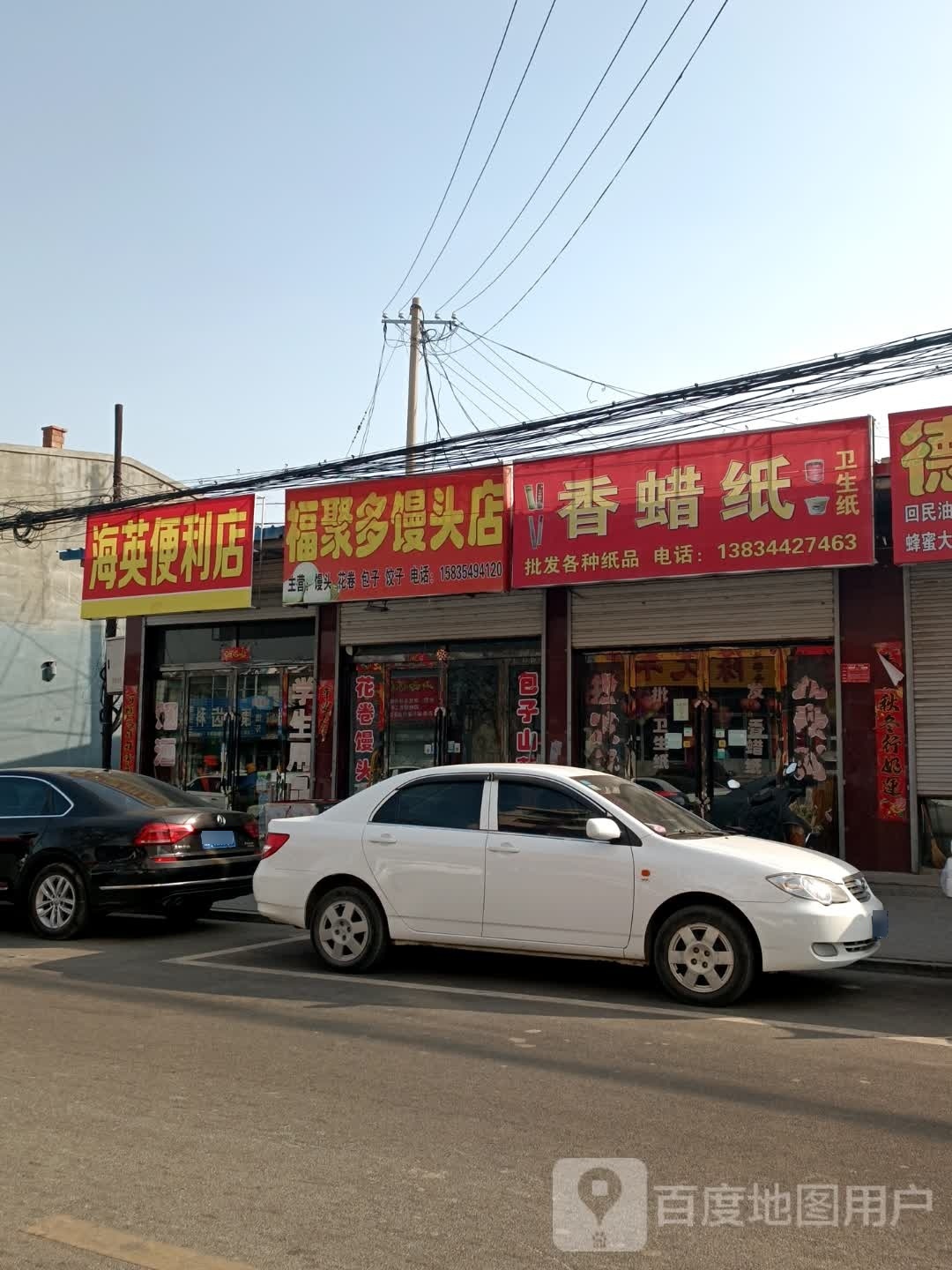 丰海英便利店