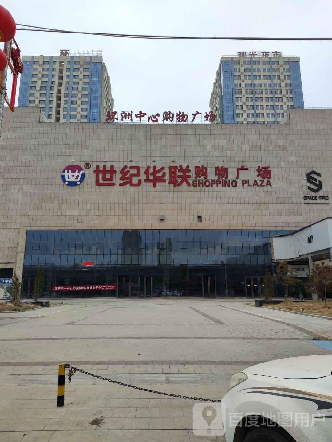 华联超市(211国道店)
