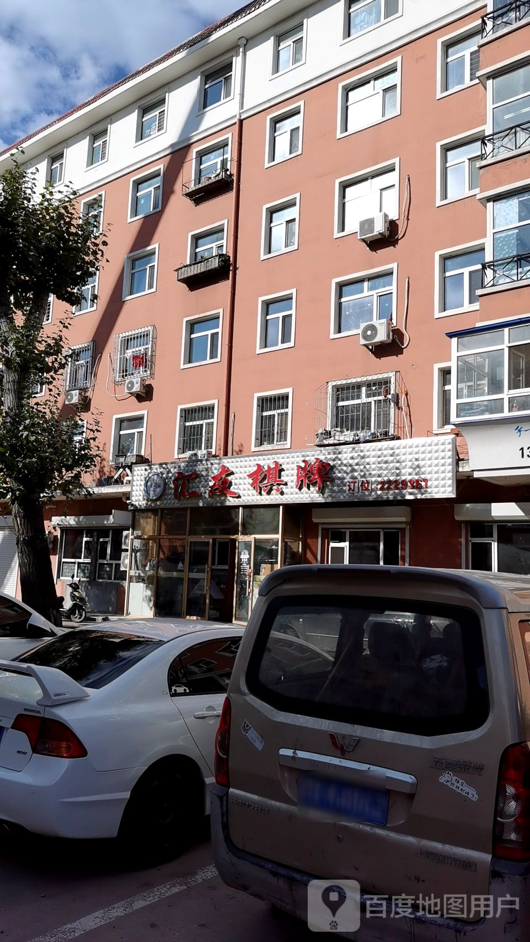 汇友棋牌(南山鑫苑店)