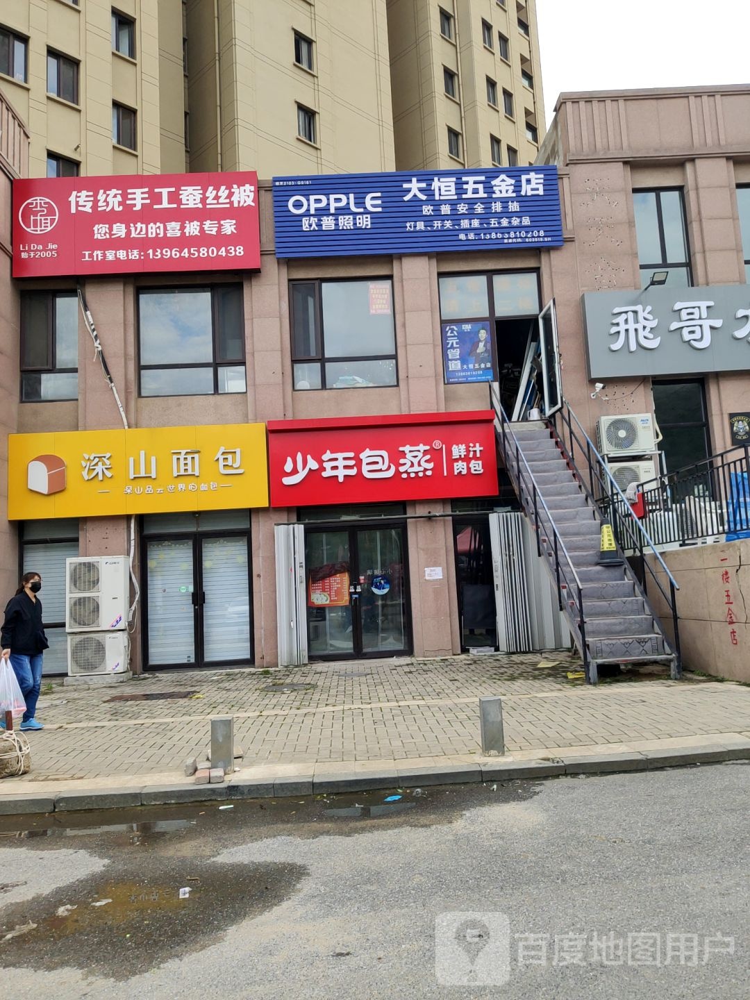 万科御龙山福临小区大恒五金店