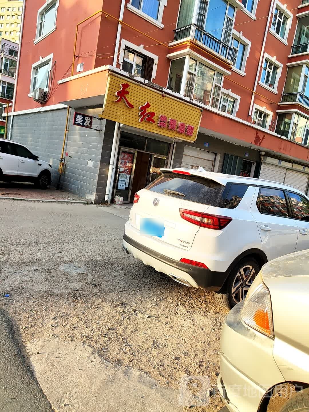 天红染烫造型