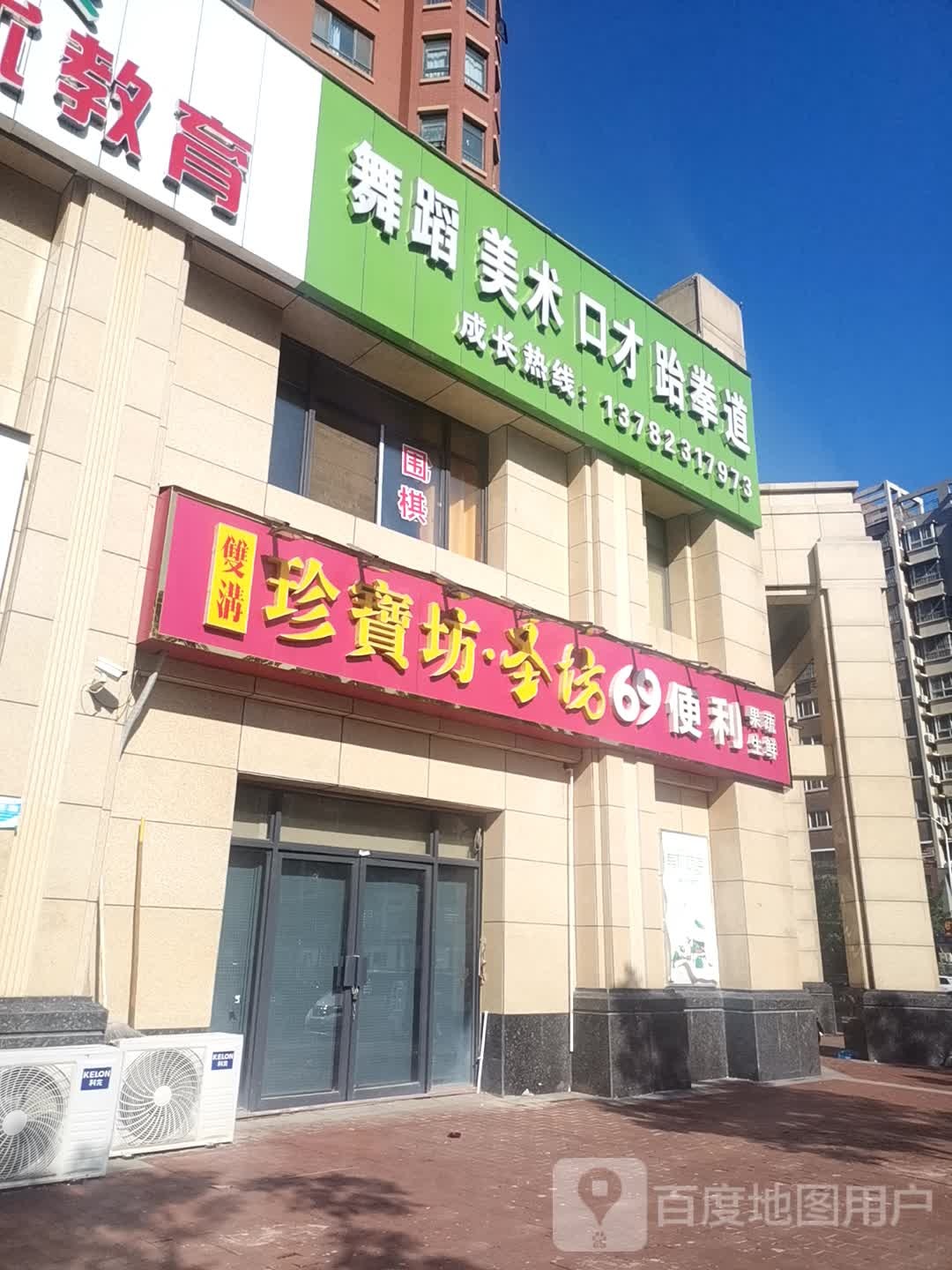 69便利(颍川路店)