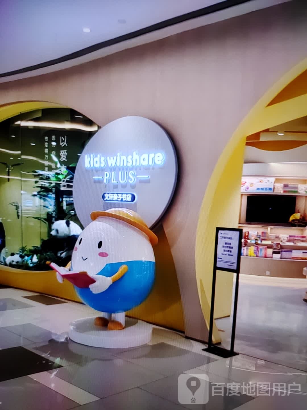 文轩亲子书店(惠多多购物广场水东新湖店)