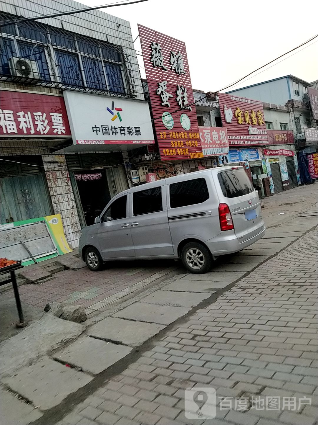 邓州市高集镇中国体育彩票(邓彭路店)