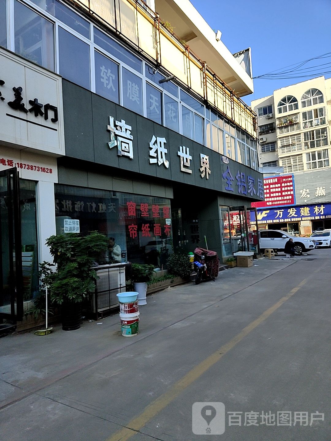 万发建材三十年老店