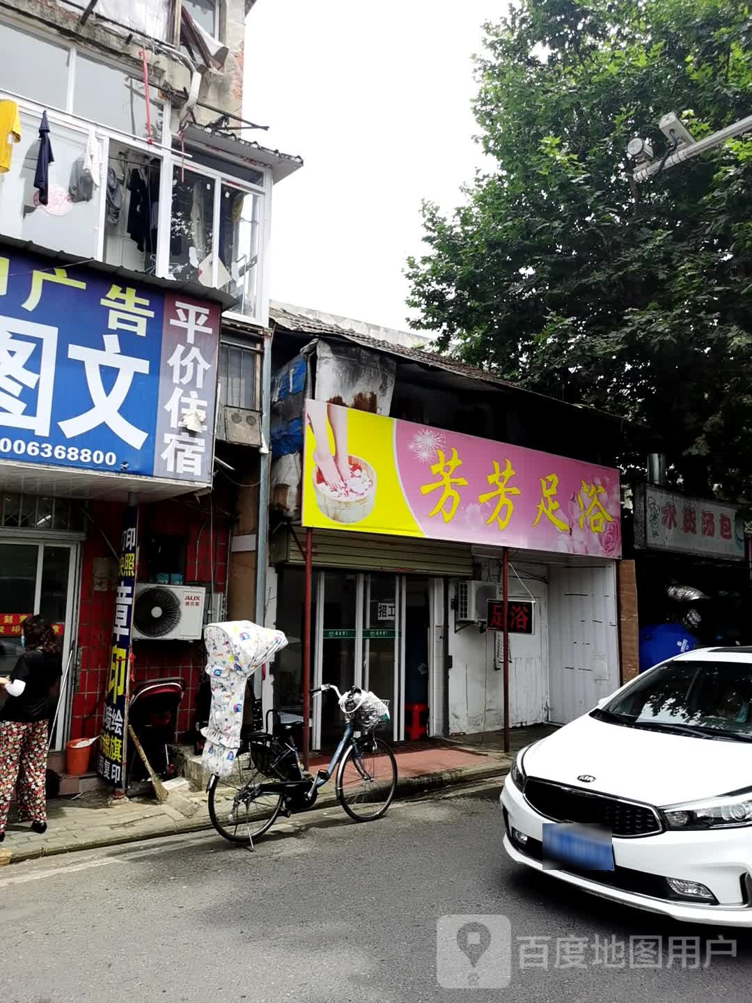 芳芳足浴(宝丰二路店)