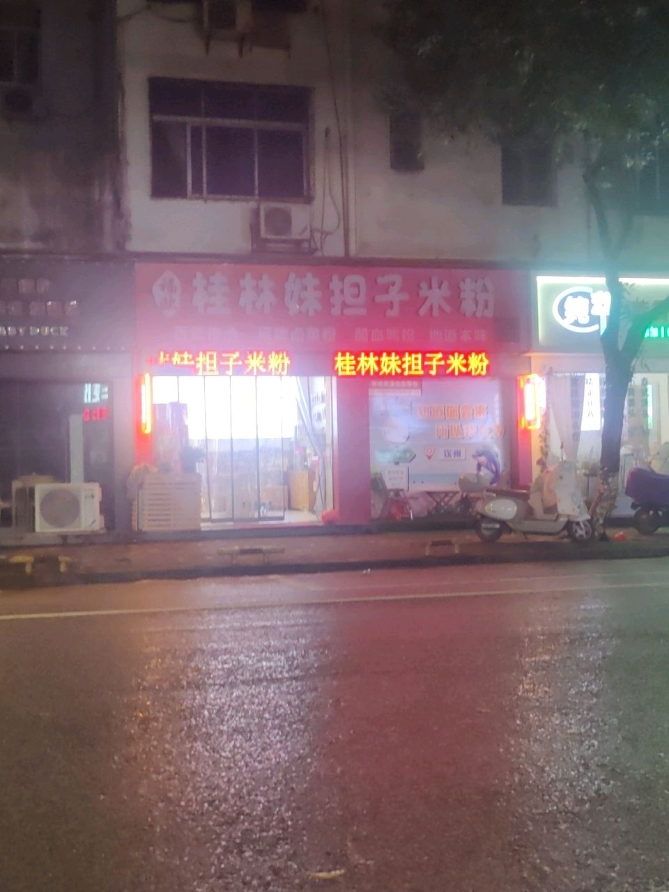 福欧桂林妹担子米粉(新兴街店)