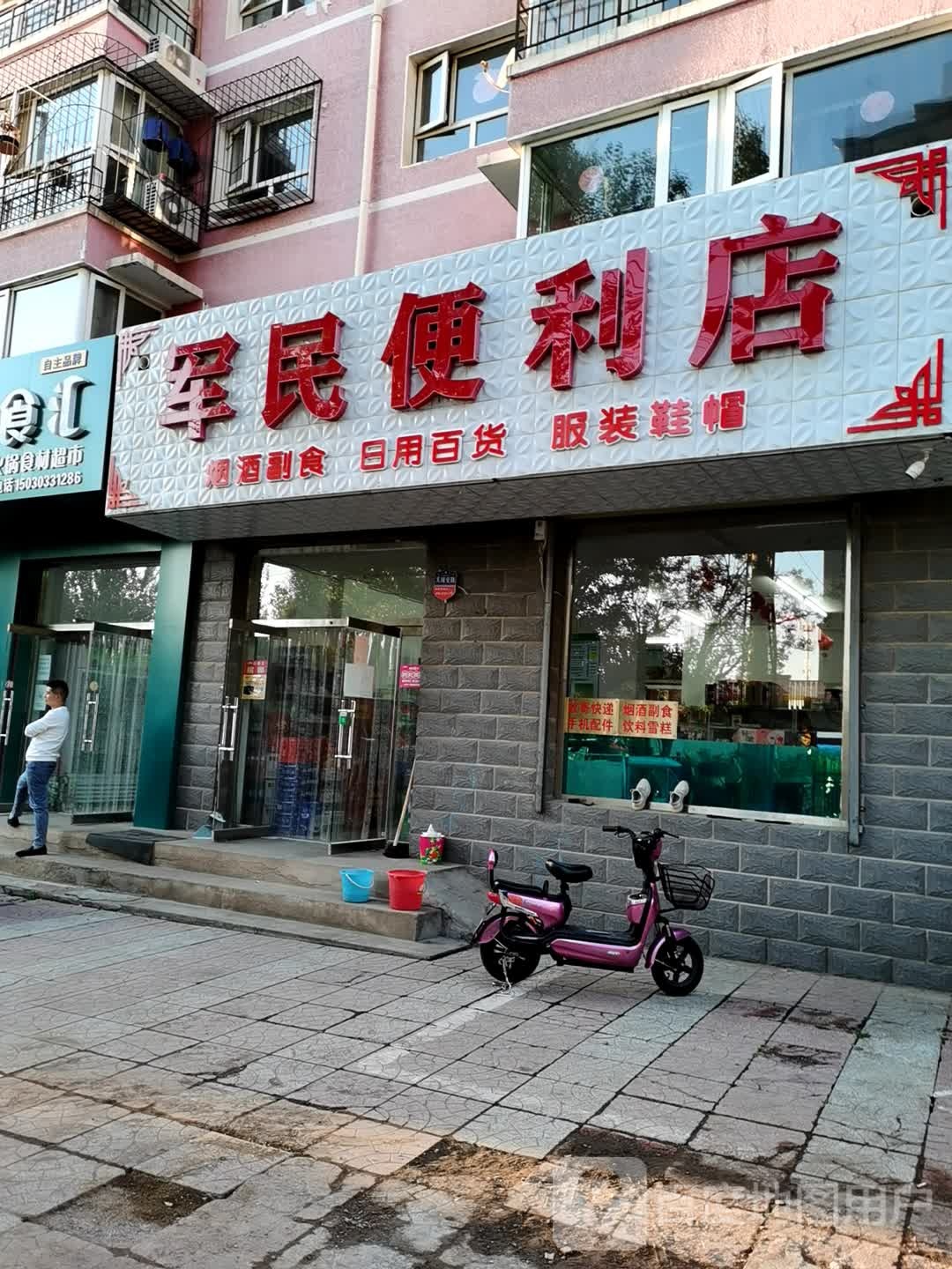 君民便利店(林园北街店)