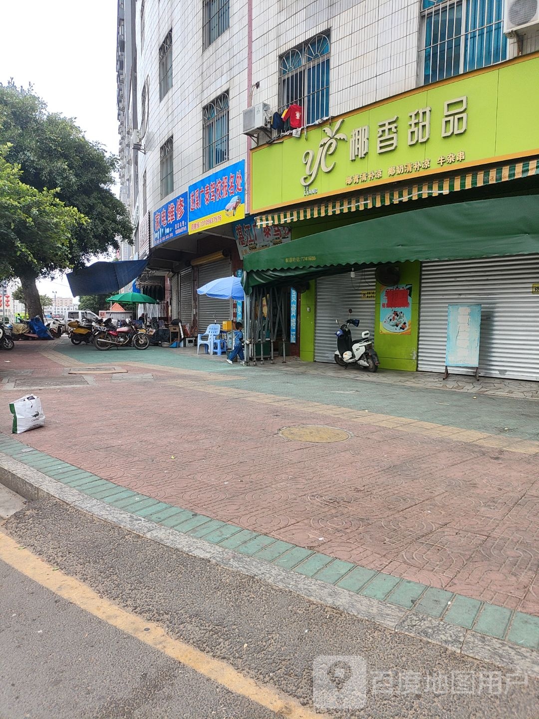 家电维修