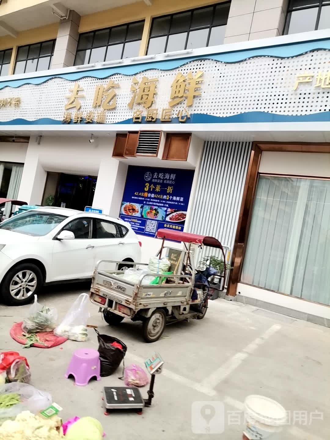 去吃海产(枣树园店)
