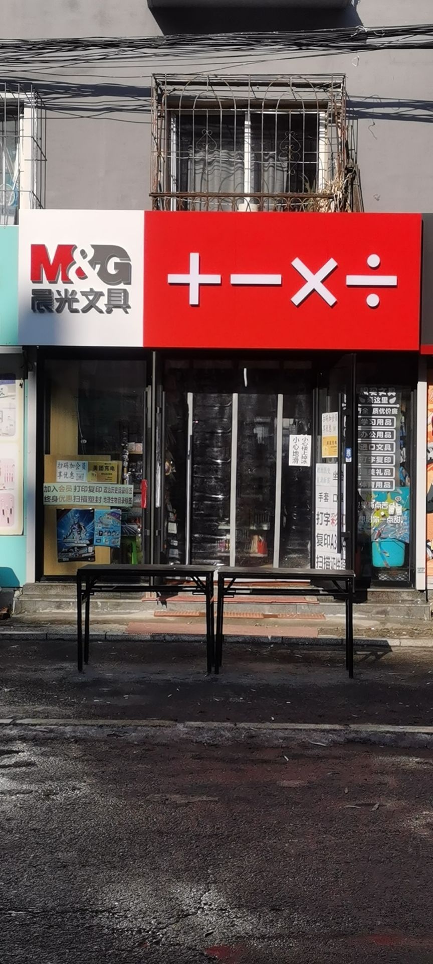 加减乘除文具店