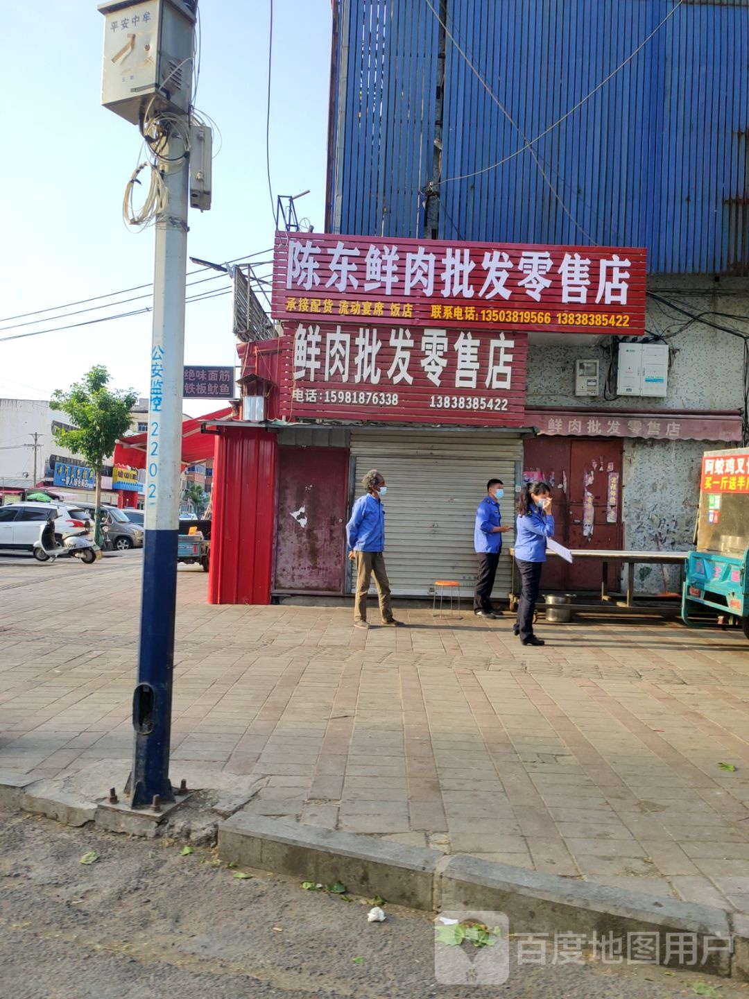 中牟县陈东鲜肉批发零售店