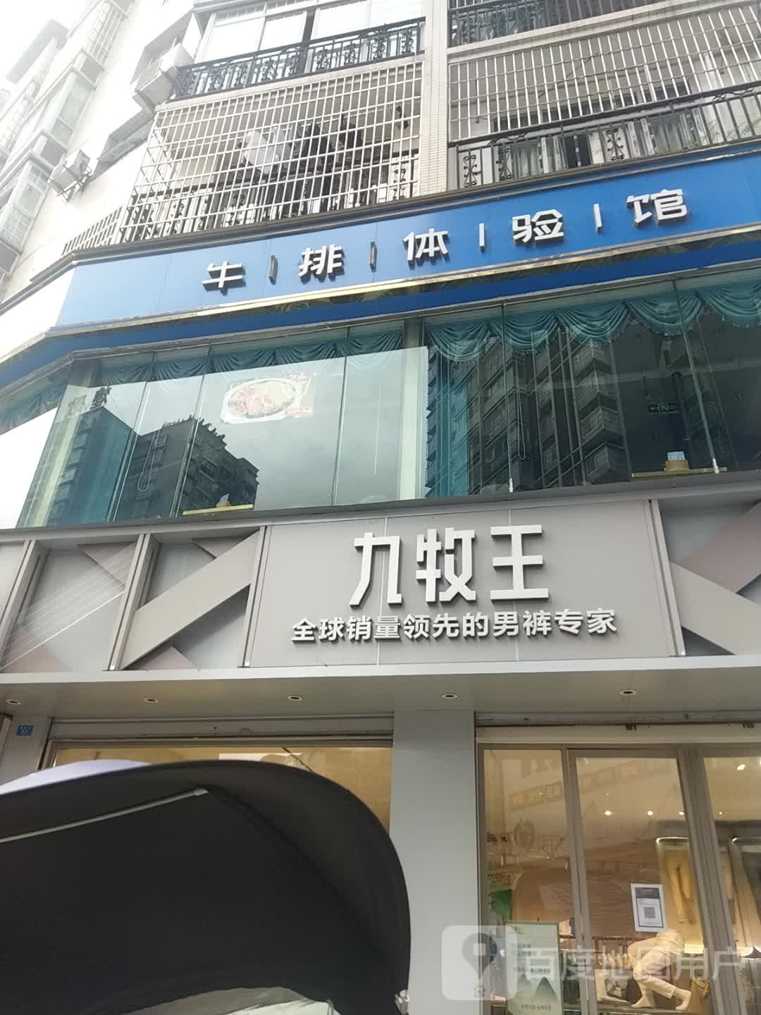 牛排体验馆