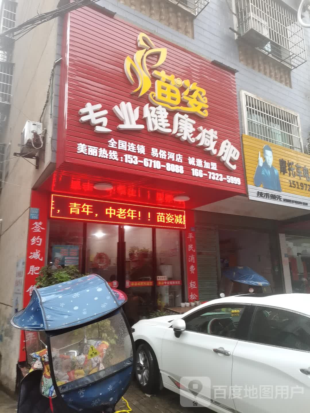 苗姿专业健康循减肥(易俗河店)