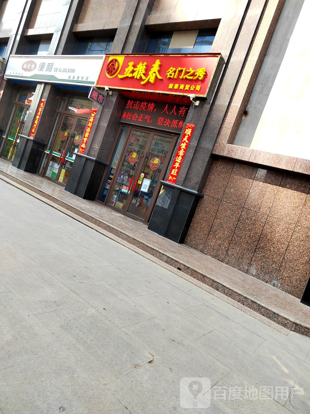 振荣遍历店