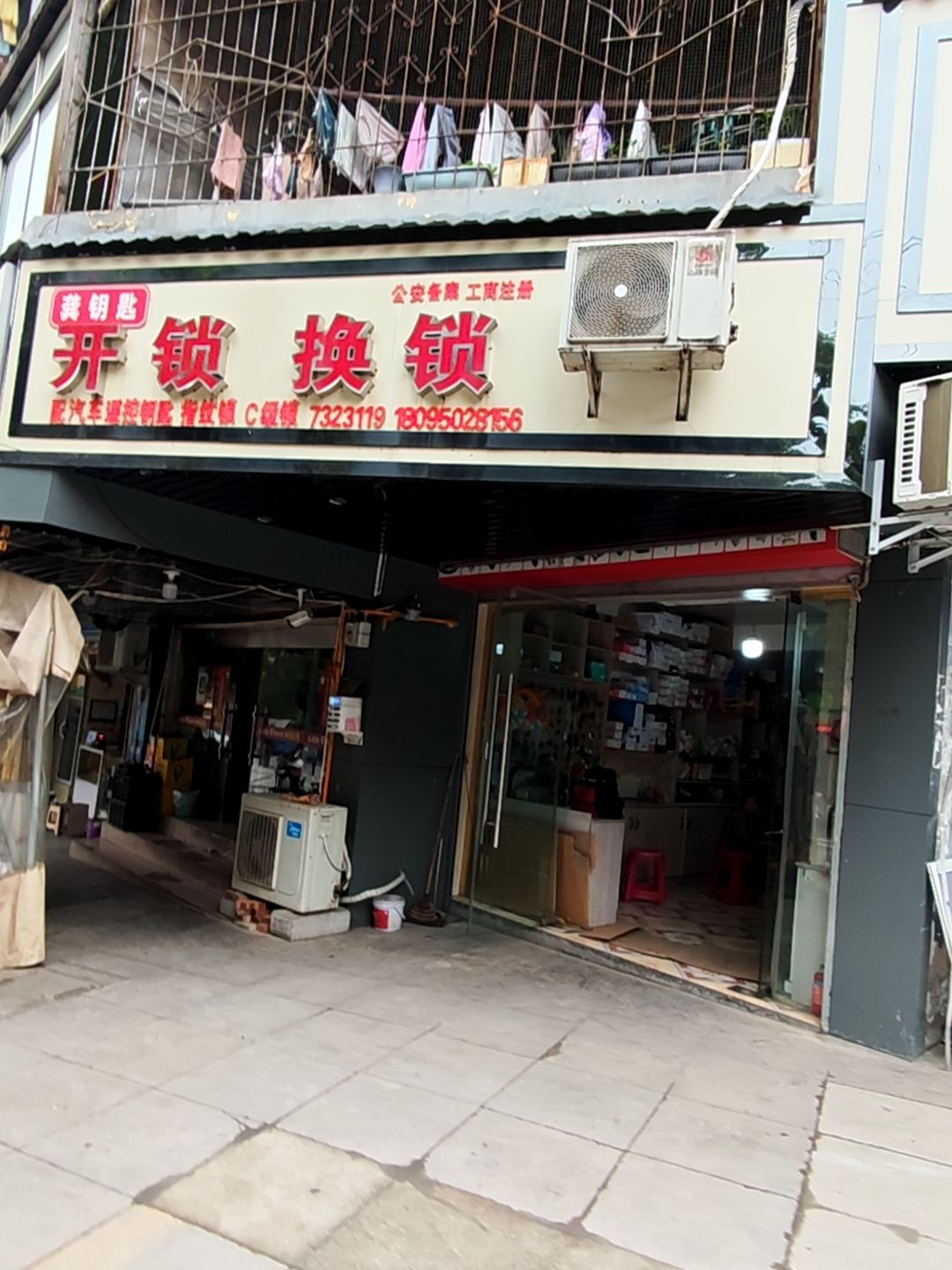 龚钥匙开锁换锁