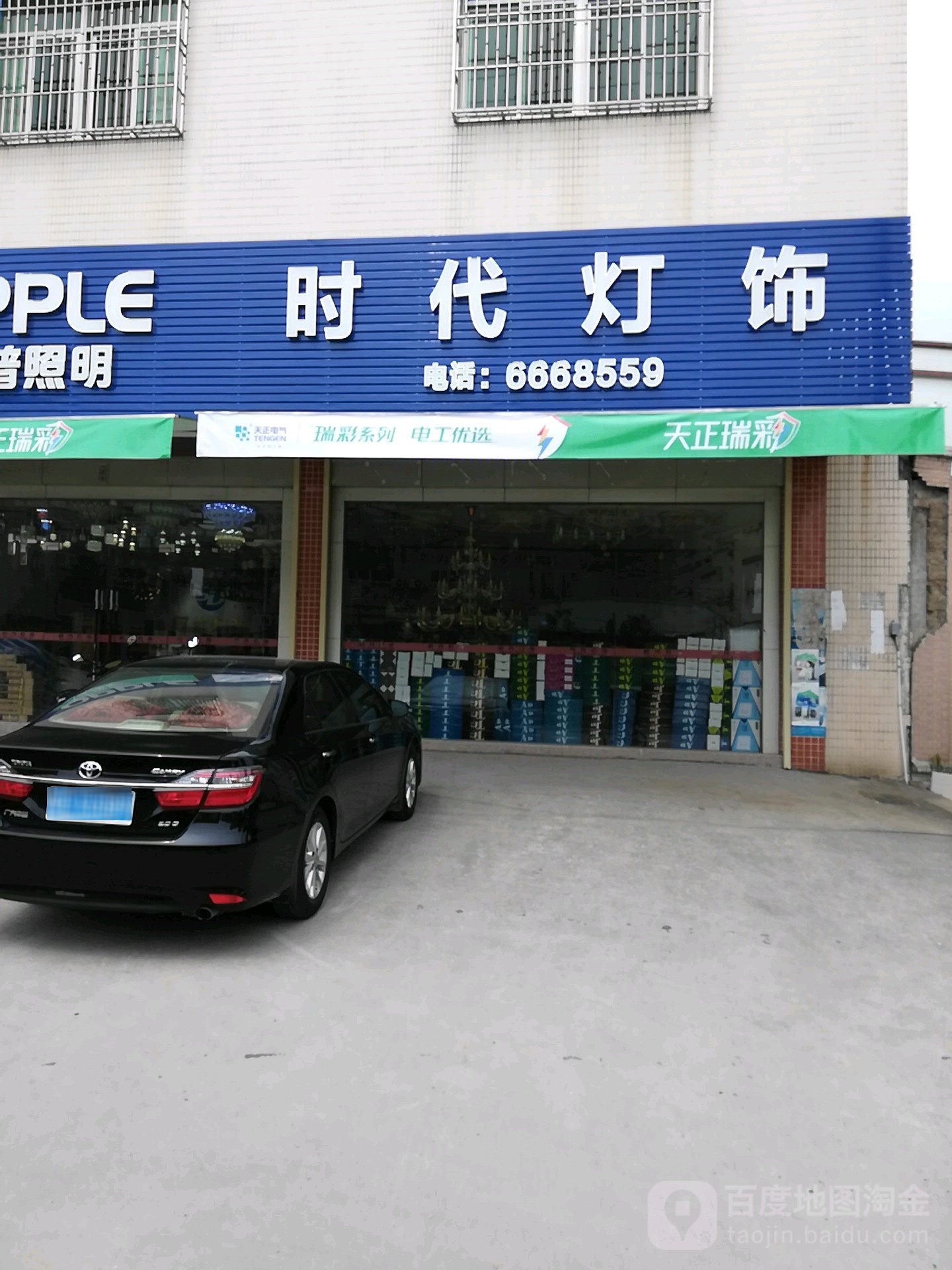 时代灯饰