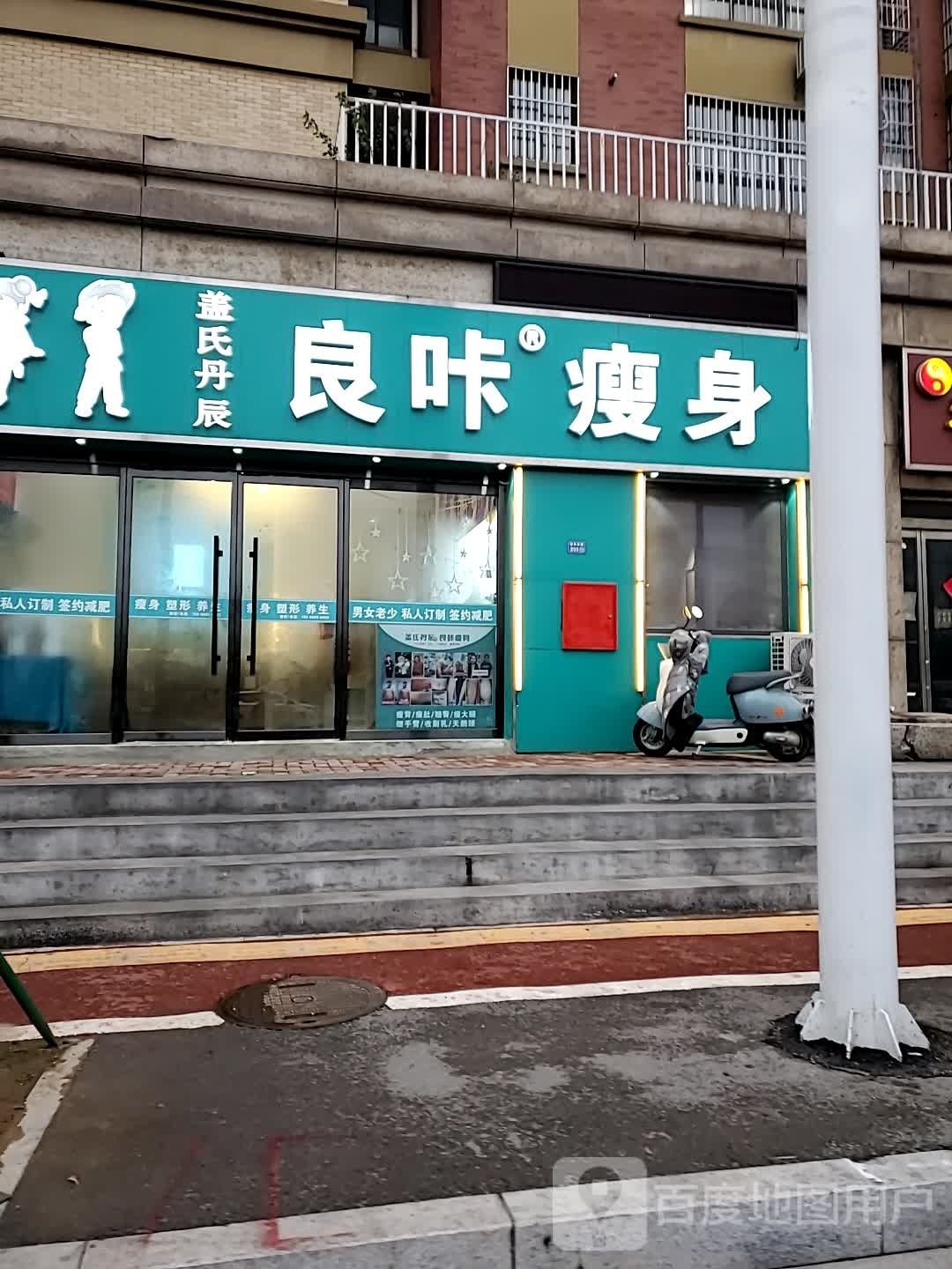 良咔健身·减脂塑形(金地御园店)