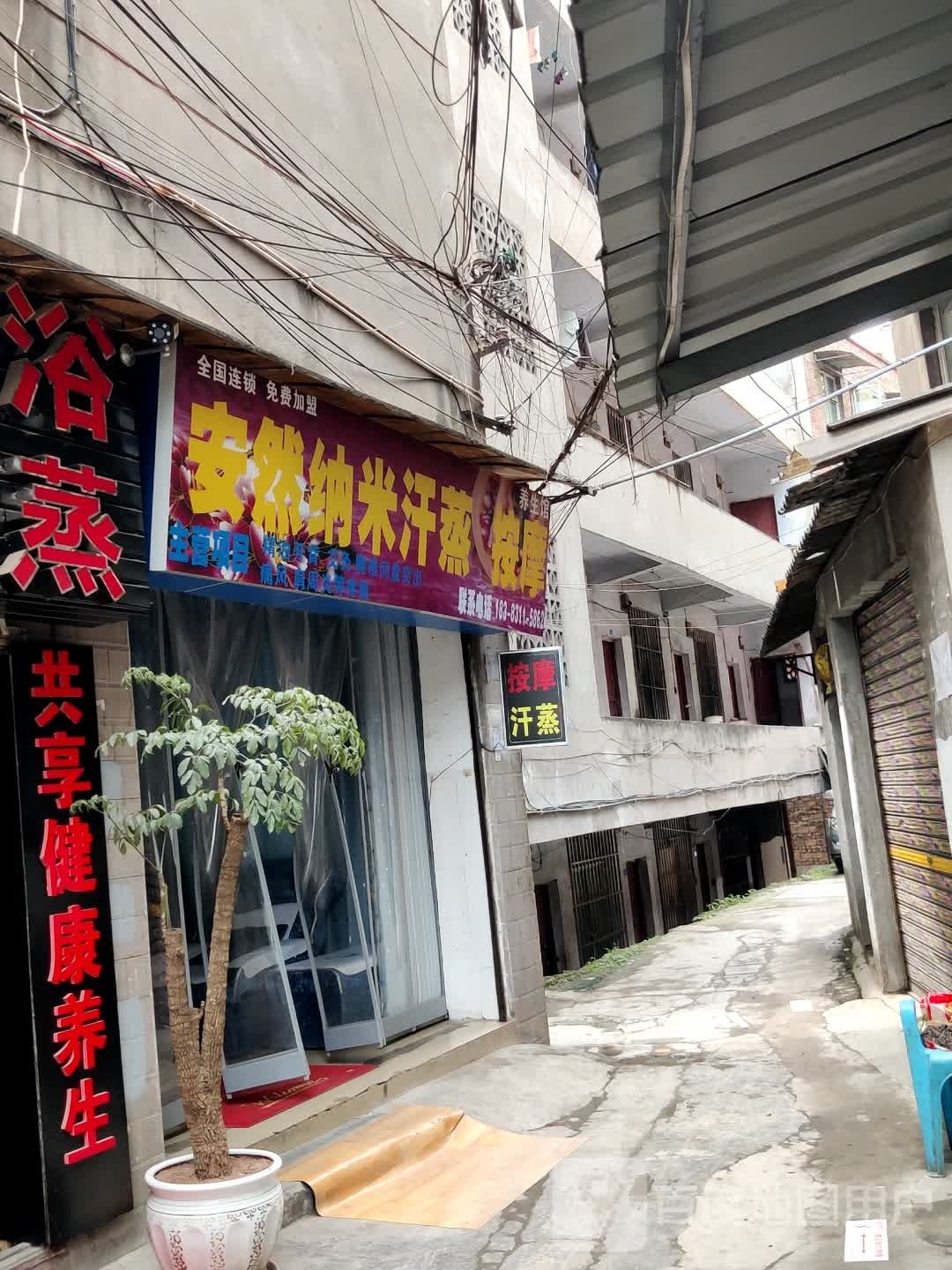 安然纳米汗蒸摩按(敬业路店)