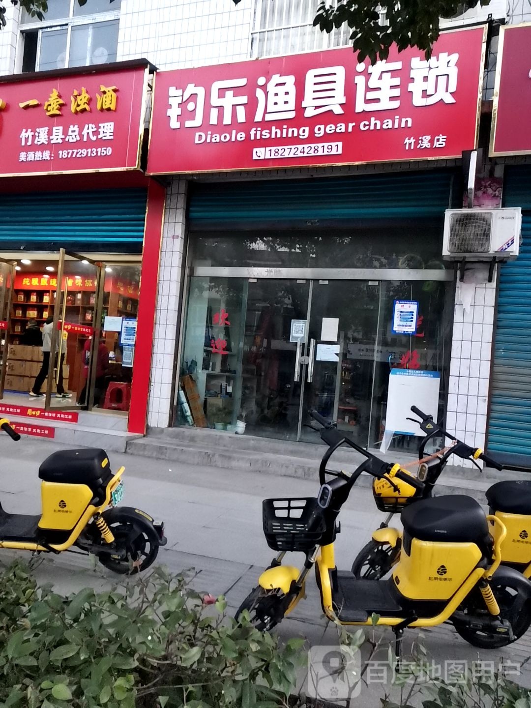 钓乐渔具连锁(竹溪店)