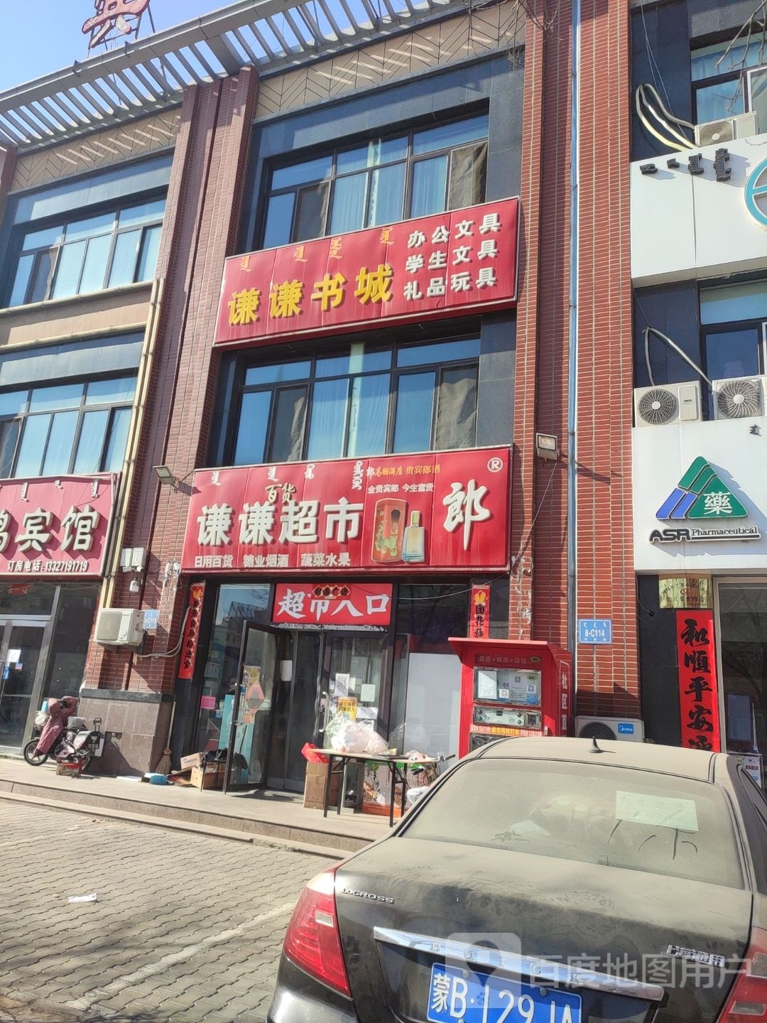 谦谦书店