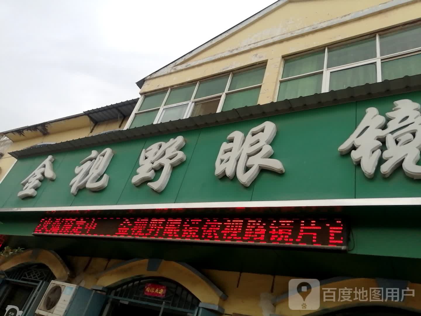 金视野眼睛