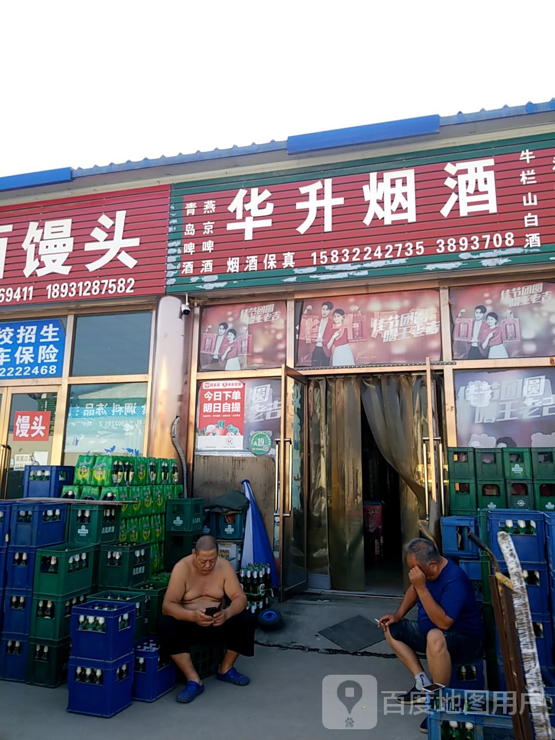 华升烟酒