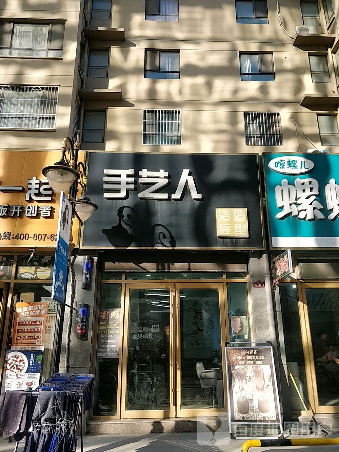 手艺人浩辰造型(佳和大道店)