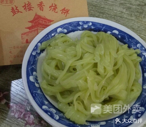 鼓楼香烧饼(弘农路店)