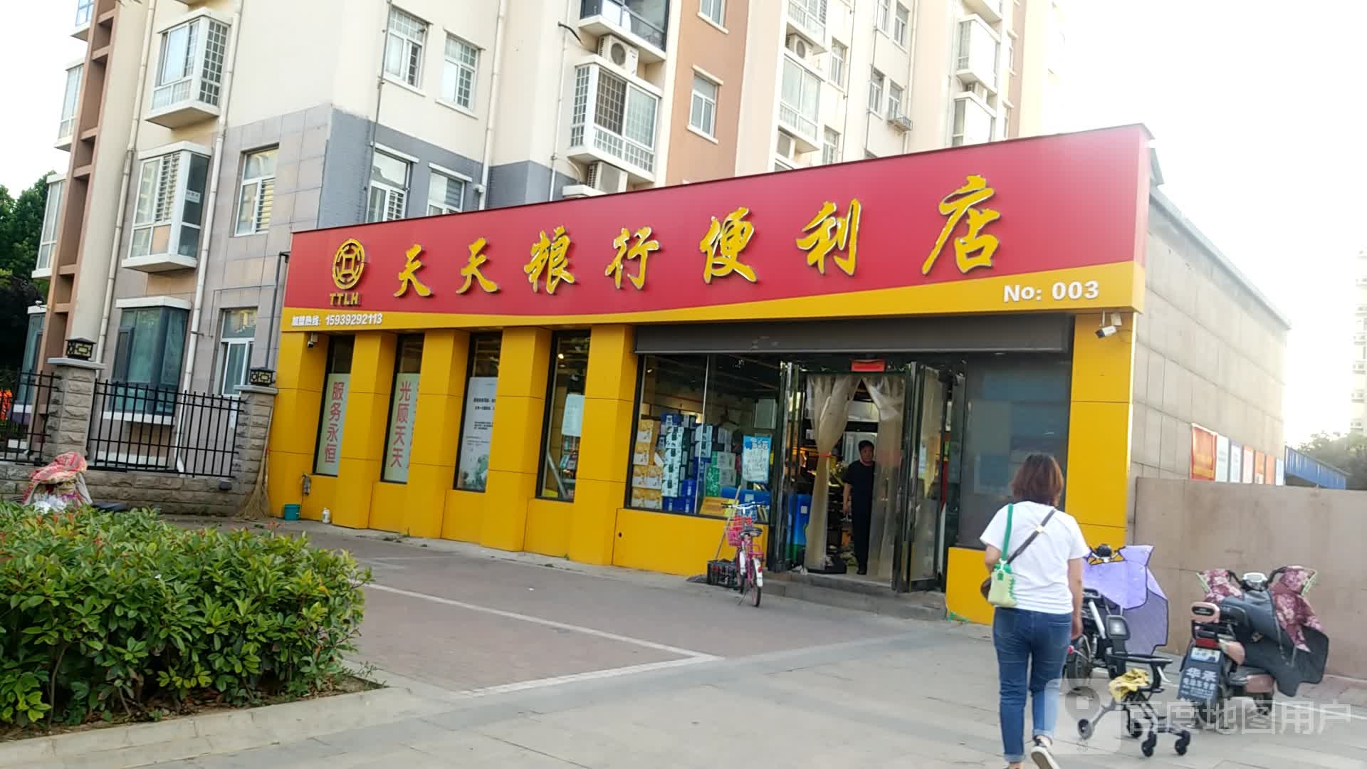 天天粮油北便利店(嵩山路店)