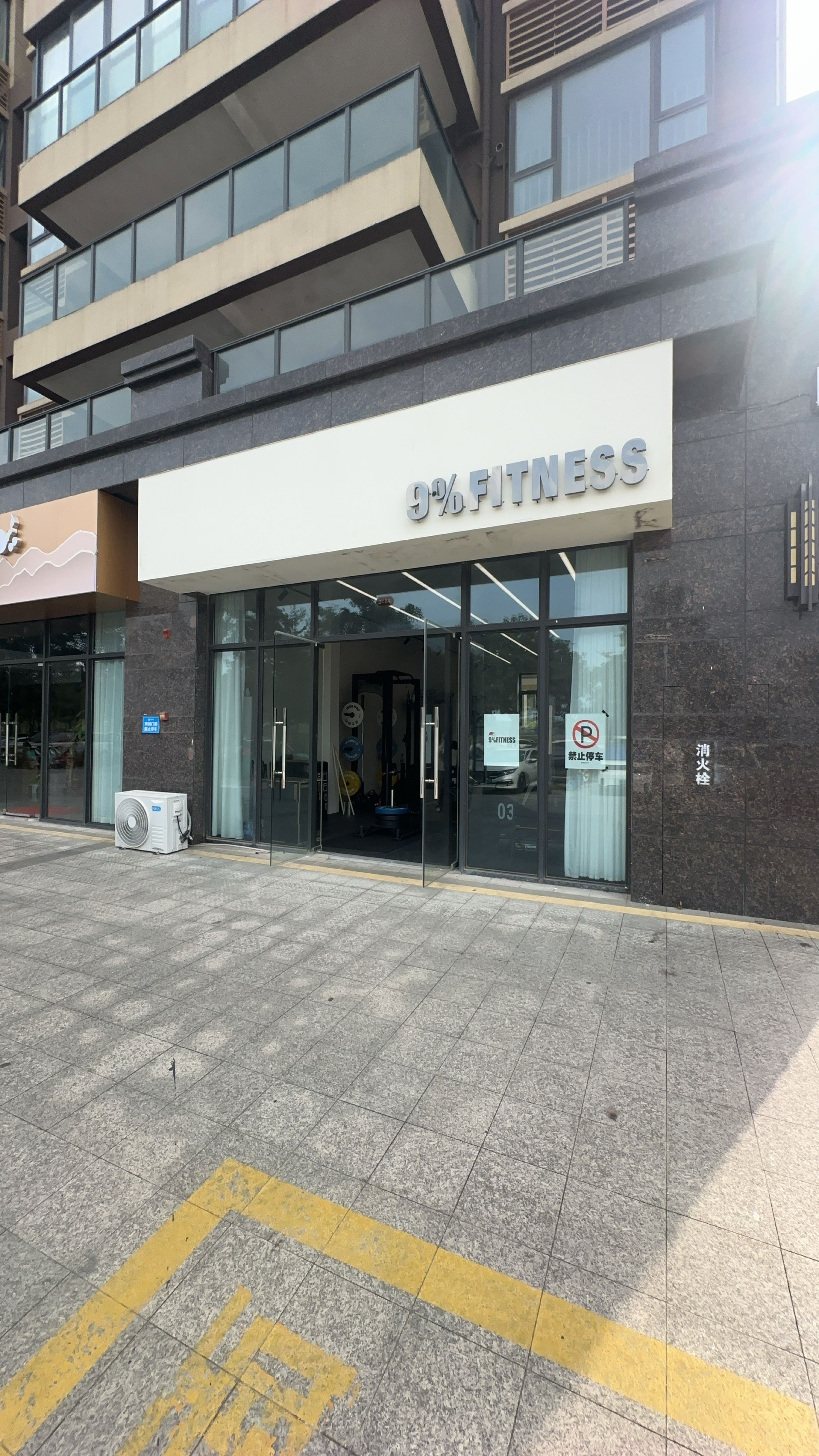 9%FITNESS健身工作室