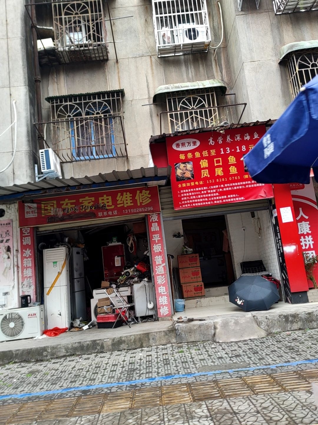 国东家电维修(106小区店)