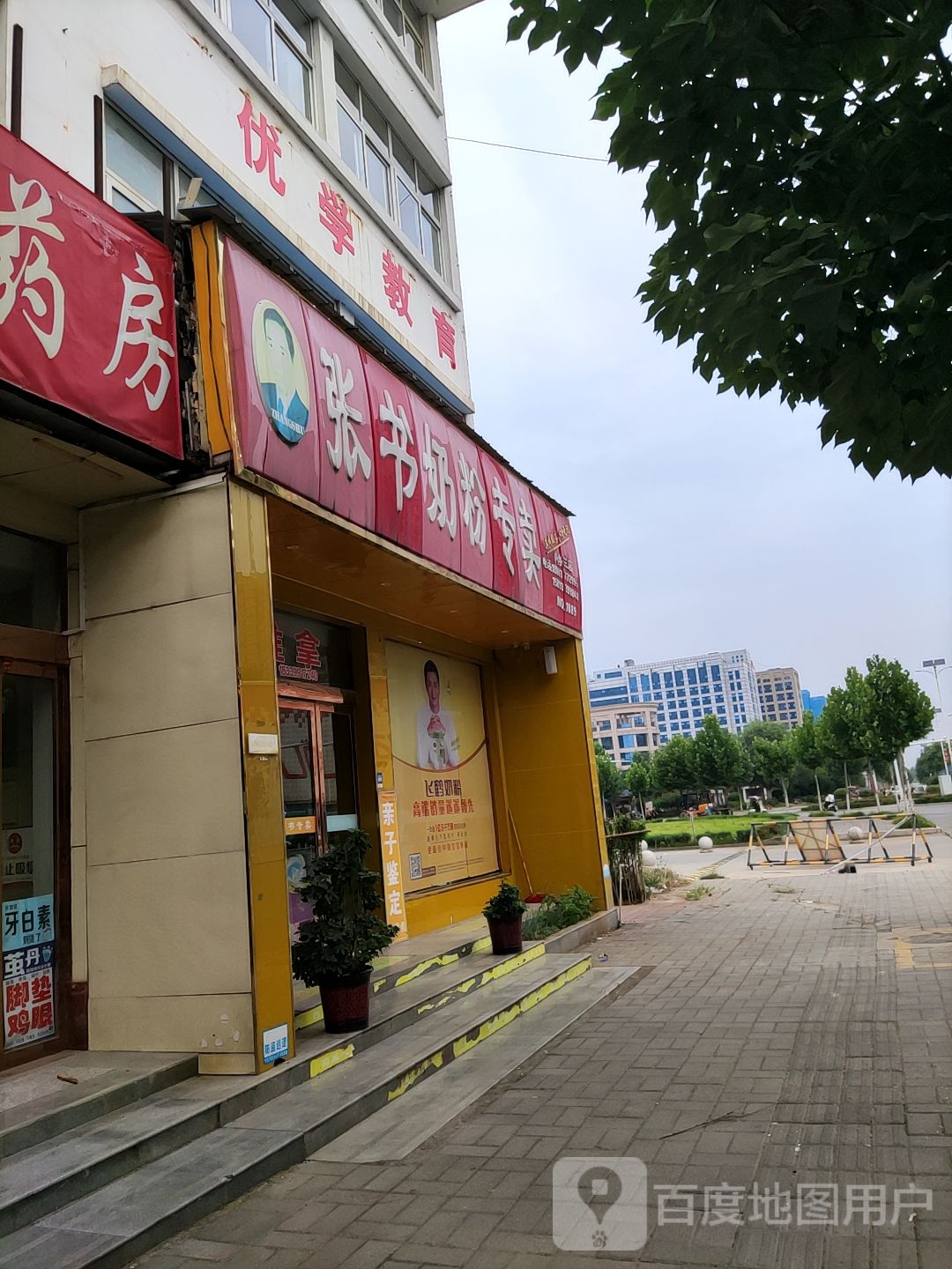 内乡县张书奶粉(内乡三店)