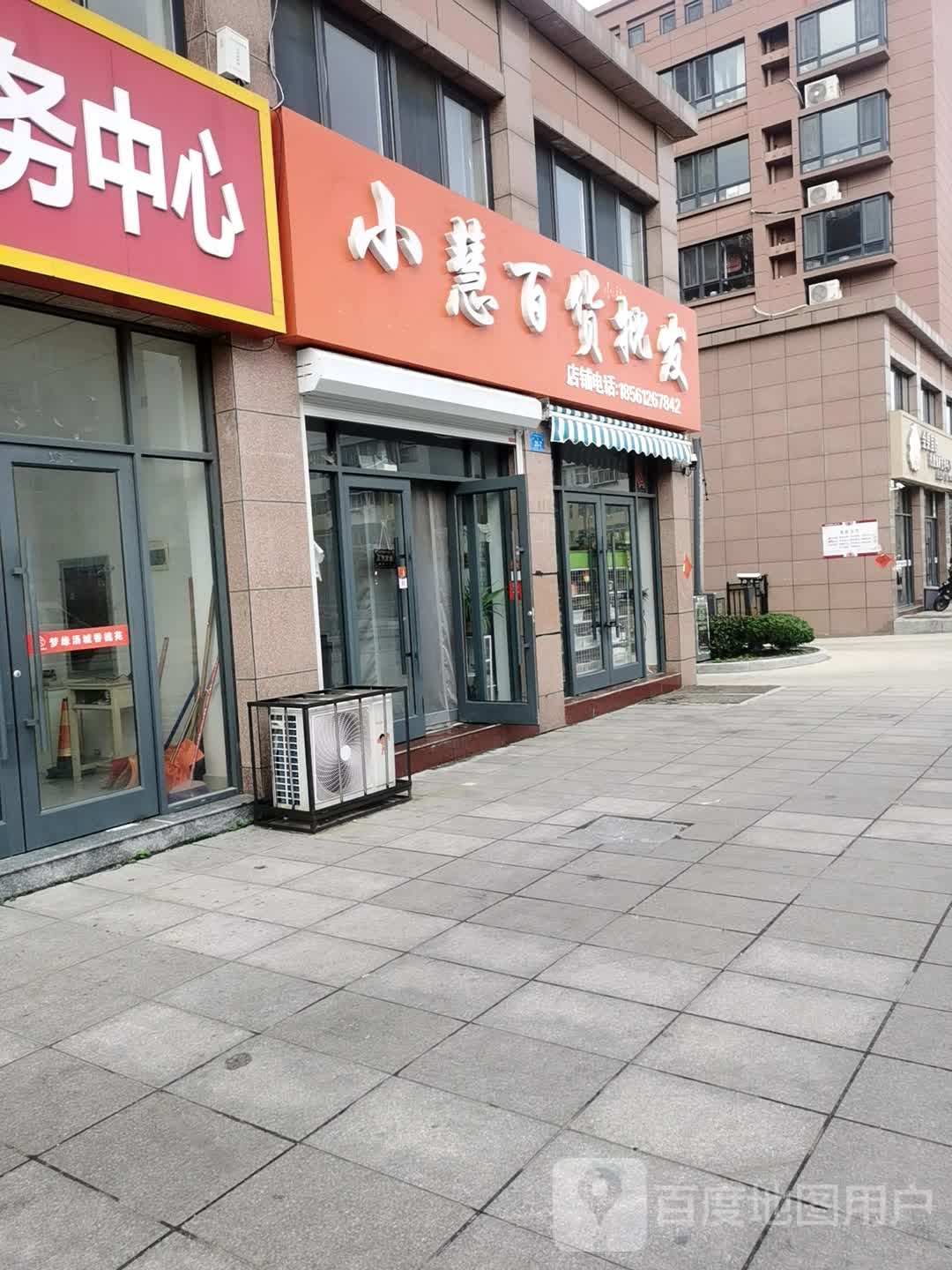 小慧百货批发