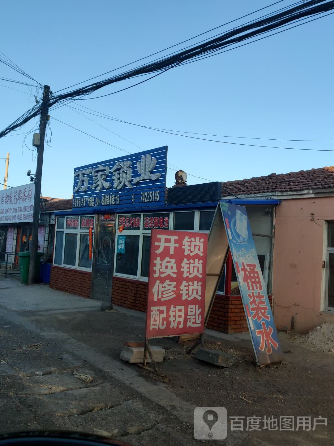 万家锁业(孤懿线店)