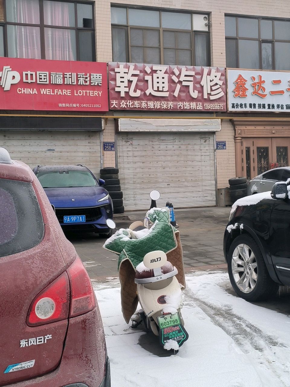 鑫达二手车