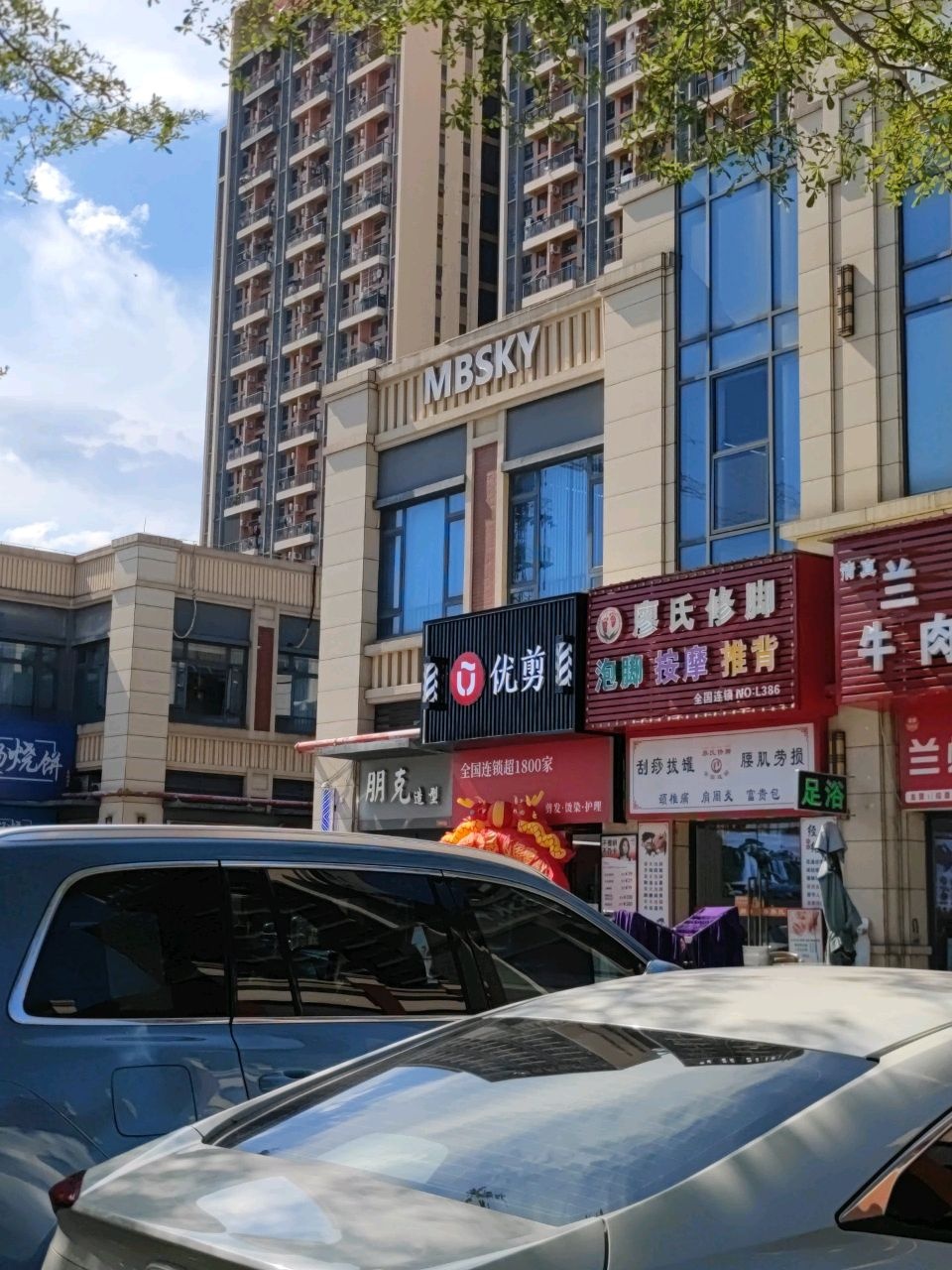 朋克造型(中山佳兆业大都汇店)