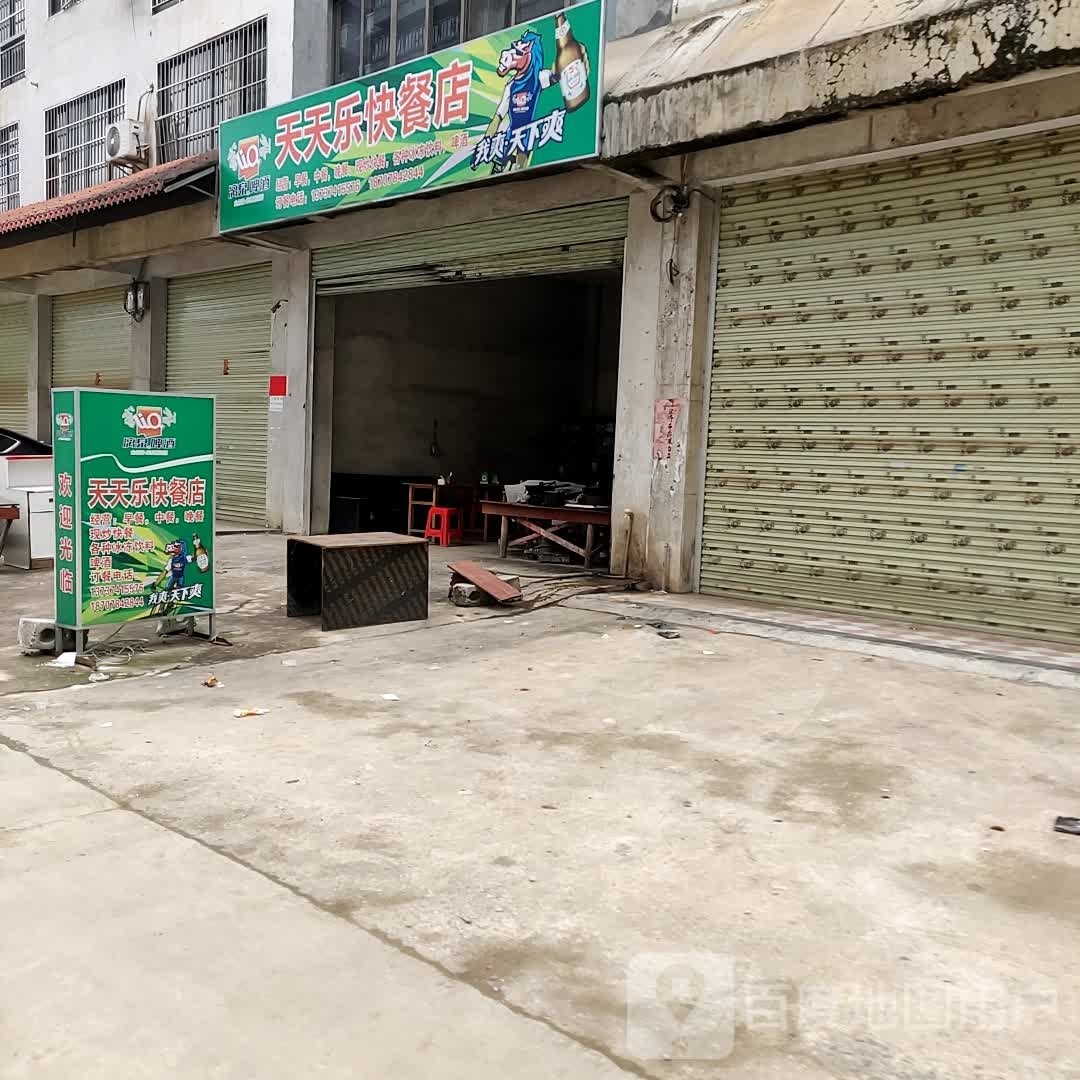 天天乐的快餐店