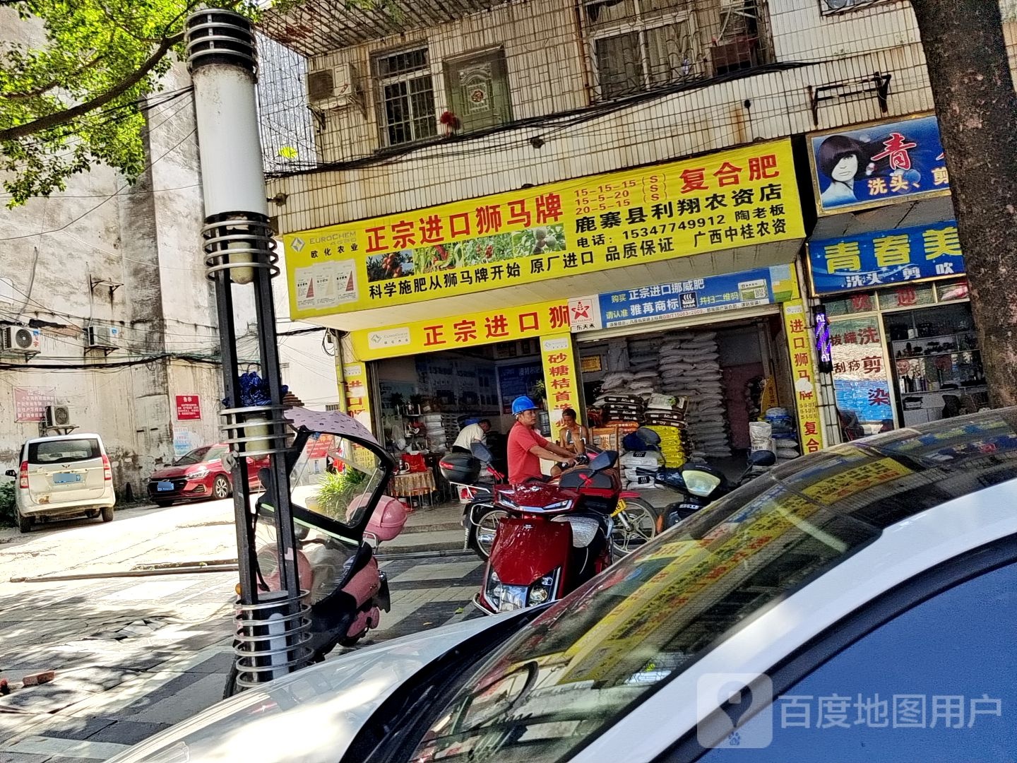 鹿寨县利翔农资